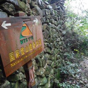 National Trail System, Ninghai